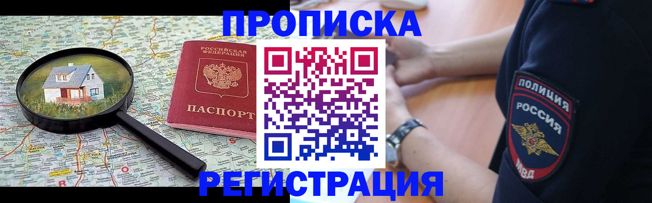 прописка штамп в Бахчисарае