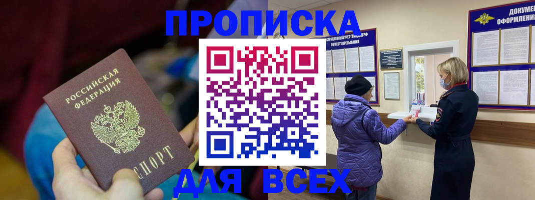 прописка паспорт в Бахчисарае